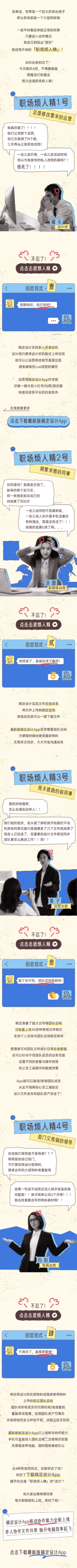 职场趣味话题宣传推广文章长图预览效果