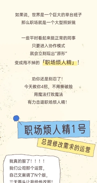 职场趣味话题宣传推广文章长图