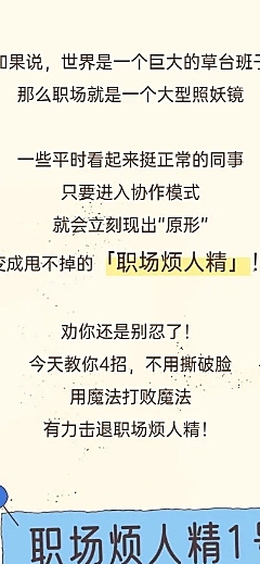 职场趣味话题宣传推广文章长图