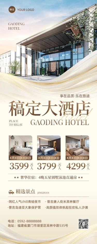 旅游出行酒店民宿宣传促销长图海报