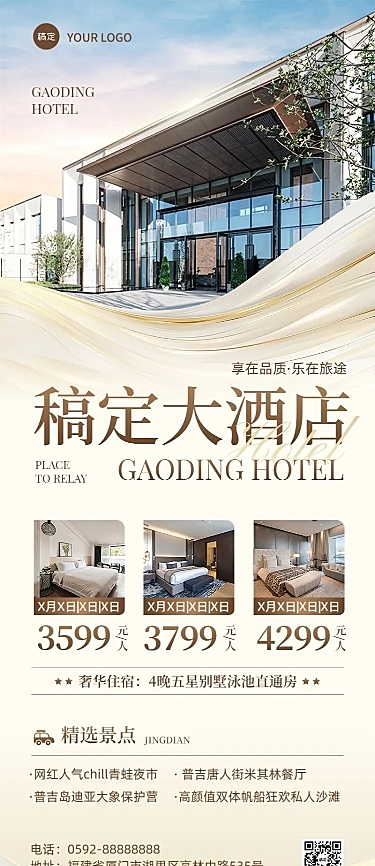 旅游出行酒店民宿宣传促销长图海报
