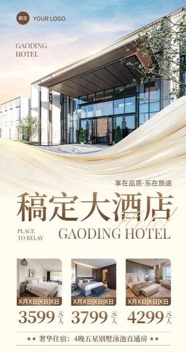 旅游出行酒店民宿宣传促销长图海报