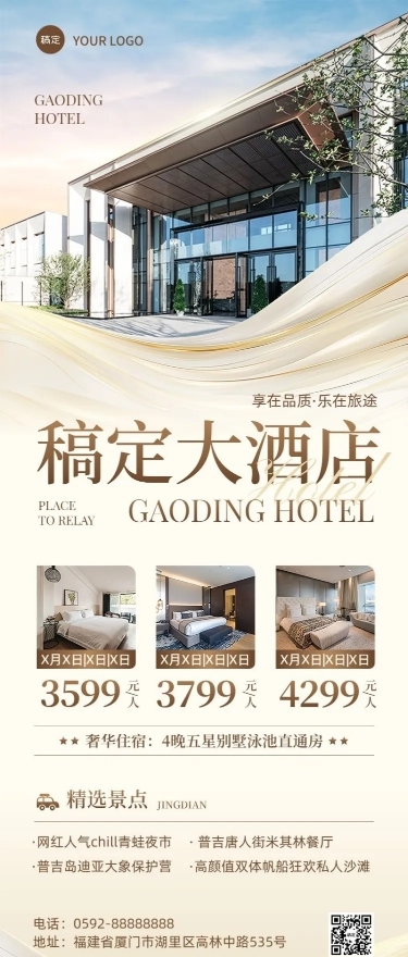 旅游出行酒店民宿宣传促销长图海报