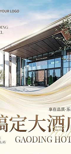 旅游出行酒店民宿宣传促销长图海报