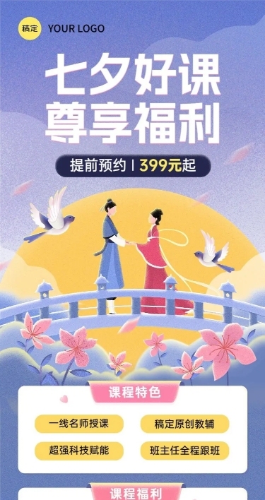 七夕情人节教育培训行业通用招生促销长图海报