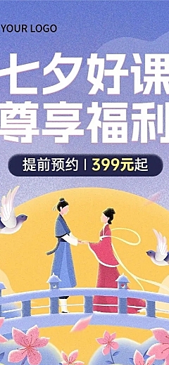 七夕情人节教育培训行业通用招生促销长图海报