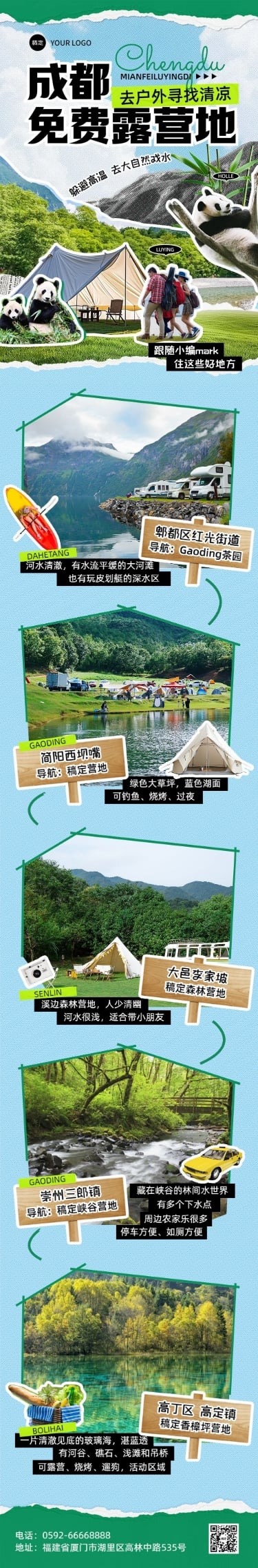 夏季旅游出行宣传微信公众号长图