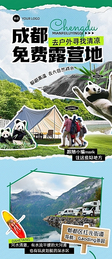 夏季旅游出行宣传微信公众号长图