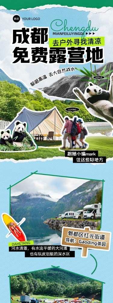 夏季旅游出行宣传微信公众号长图