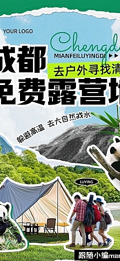 夏季旅游出行宣传微信公众号长图