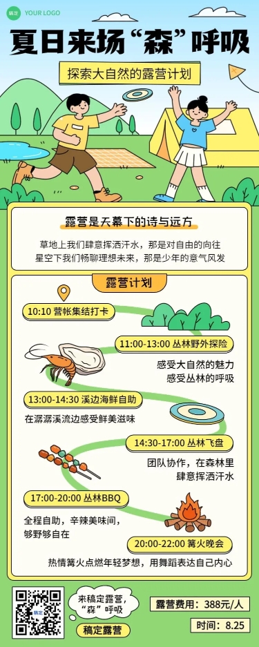 点击进入编辑 旅游出行景区景点夏季露营活动宣传描边扁平插画长图海报预览效果