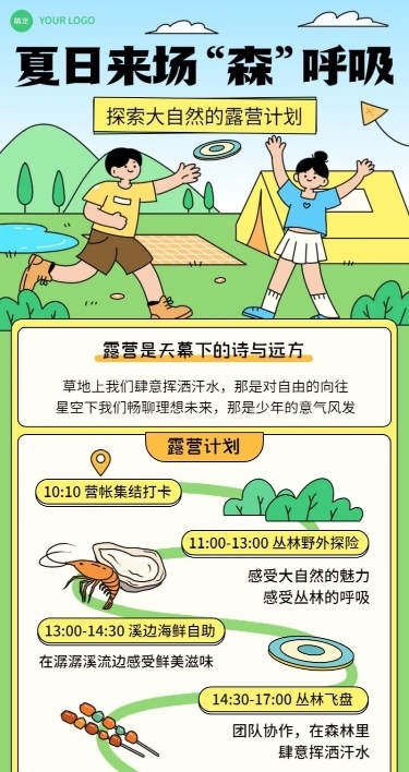 旅游出行景区景点夏季露营活动宣传描边扁平插画长图海报