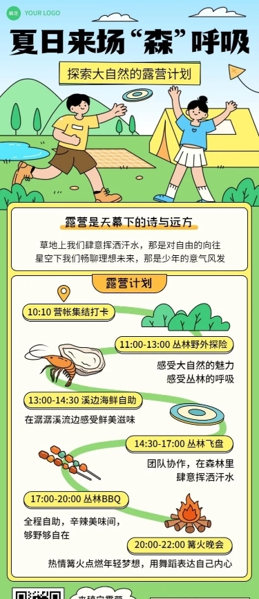 旅游出行景区景点夏季露营活动宣传描边扁平插画长图海报