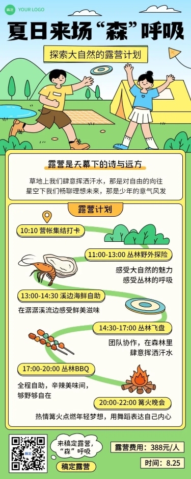 旅游出行景区景点夏季露营活动宣传描边扁平插画长图海报