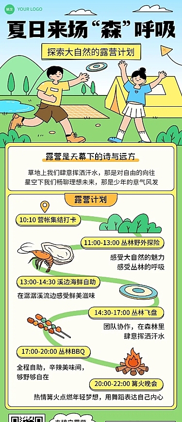 旅游出行景区景点夏季露营活动宣传描边扁平插画长图海报