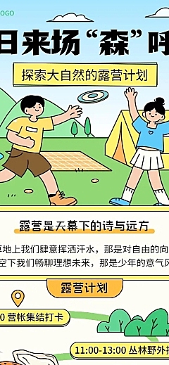 旅游出行景区景点夏季露营活动宣传描边扁平插画长图海报