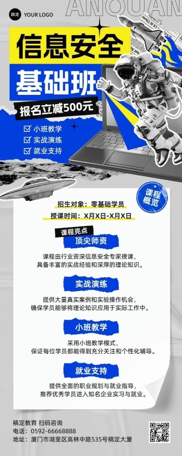 职业技能培训班招生宣传拼贴风长图海报预览效果