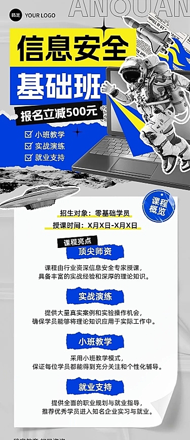 职业技能培训班招生宣传拼贴风长图海报