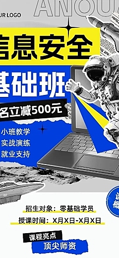 职业技能培训班招生宣传拼贴风长图海报