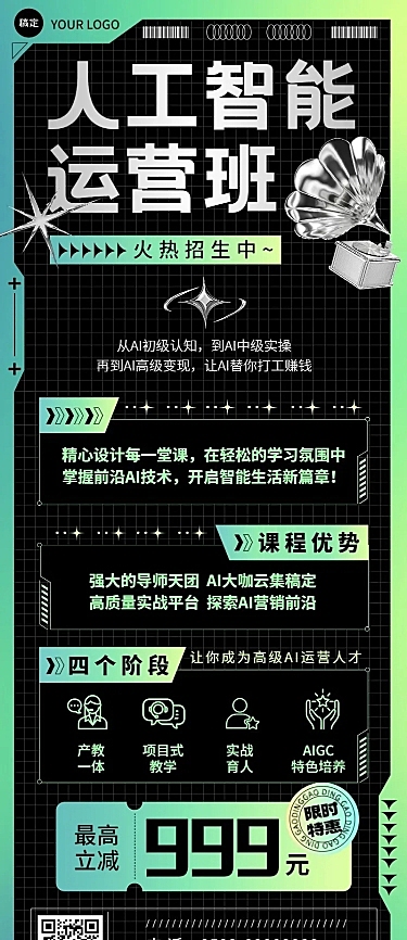 职业技能AI培训班招生宣传科技感长图海报