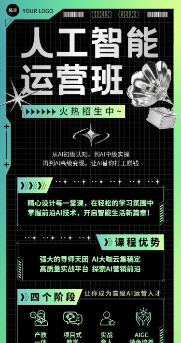 职业技能AI培训班招生宣传科技感长图海报