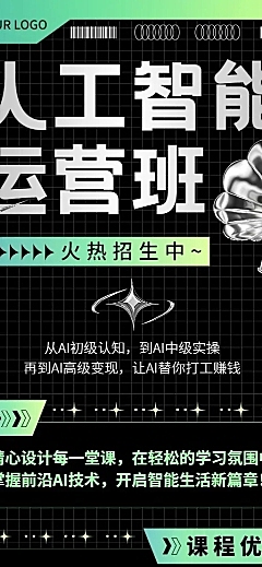职业技能AI培训班招生宣传科技感长图海报