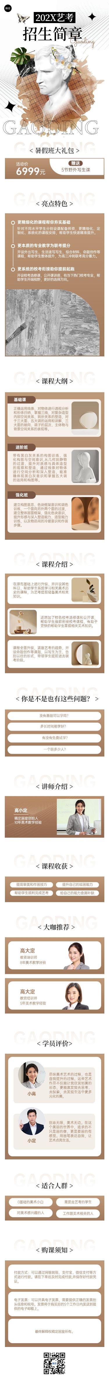 点击进入编辑 美术绘画兴趣培训班机构招生宣传课程详情页预览效果