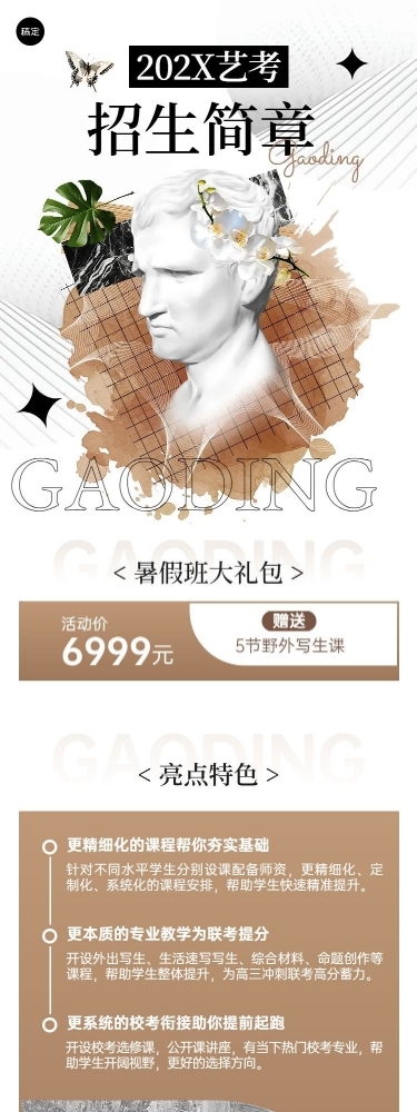 美术绘画兴趣培训班机构招生宣传课程详情页