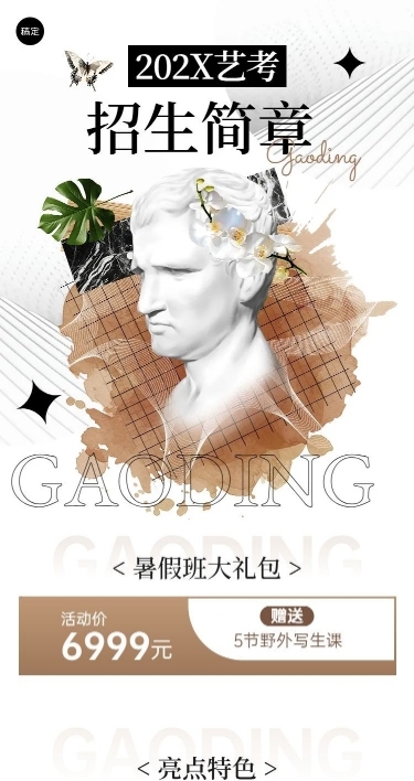 美术绘画兴趣培训班机构招生宣传课程详情页