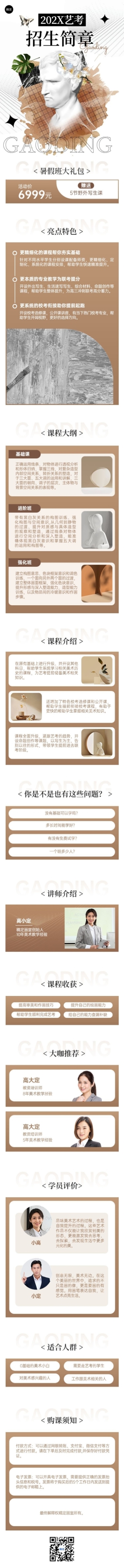美术绘画兴趣培训班机构招生宣传课程详情页预览效果