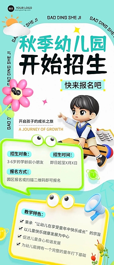 开学季教育培训招生行业招生促销长图海报