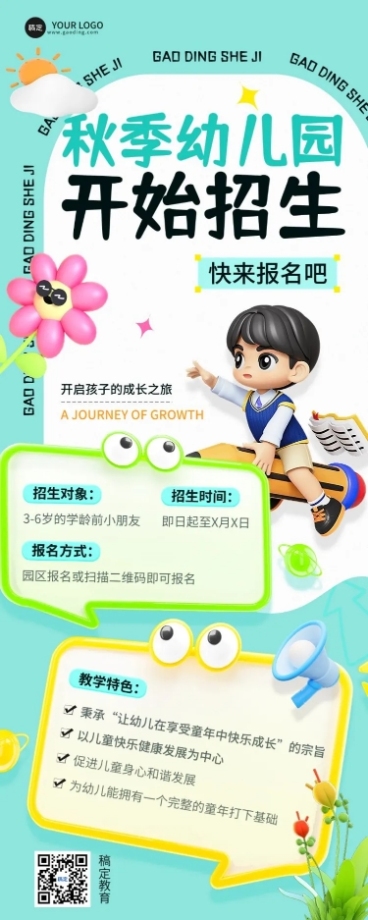 开学季教育培训招生行业招生促销长图海报预览效果