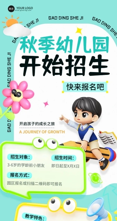 开学季教育培训招生行业招生促销长图海报