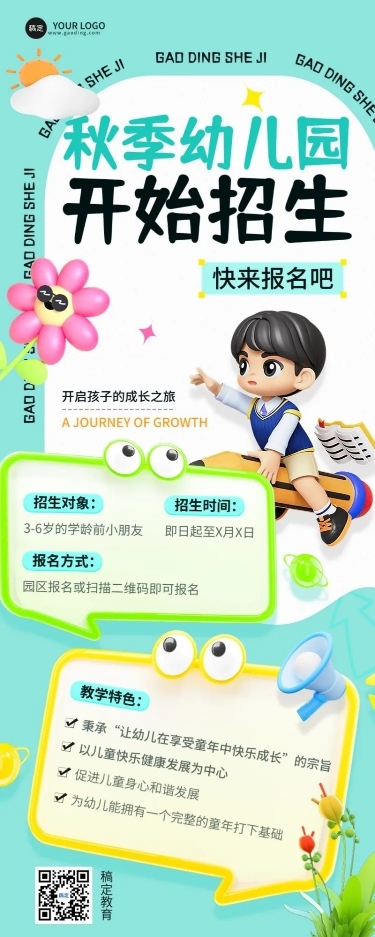 开学季教育培训招生行业招生促销长图海报