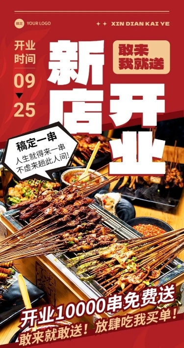 餐饮美食新店开业活动红色系促销风长图海报AIGC