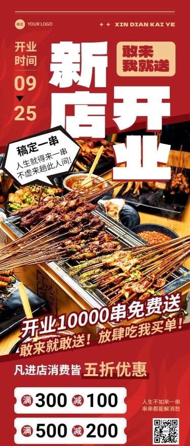 餐饮美食新店开业活动红色系促销风长图海报AIGC