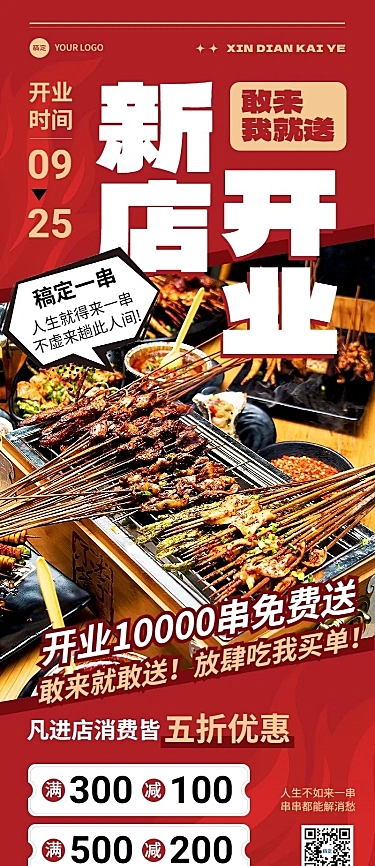 餐饮美食新店开业活动红色系促销风长图海报AIGC