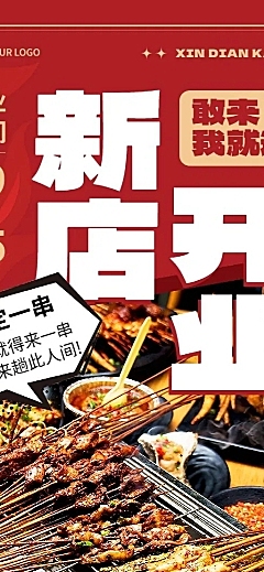 餐饮美食新店开业活动红色系促销风长图海报AIGC