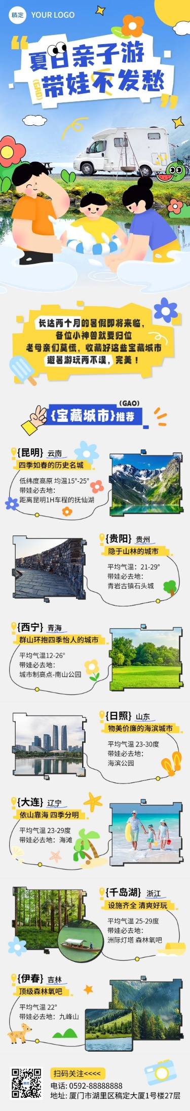 点击进入编辑 夏季旅游出行户外运动宣传微信公众号长图预览效果