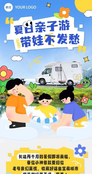 夏季旅游出行户外运动宣传微信公众号长图