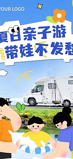 夏季旅游出行户外运动宣传微信公众号长图