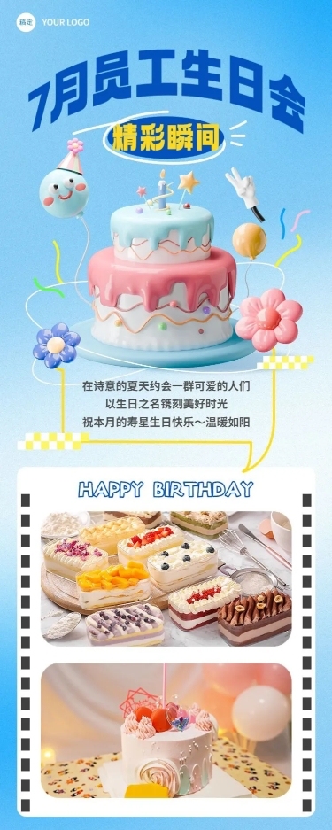 企业活动回顾怪诞拟人风长图海报