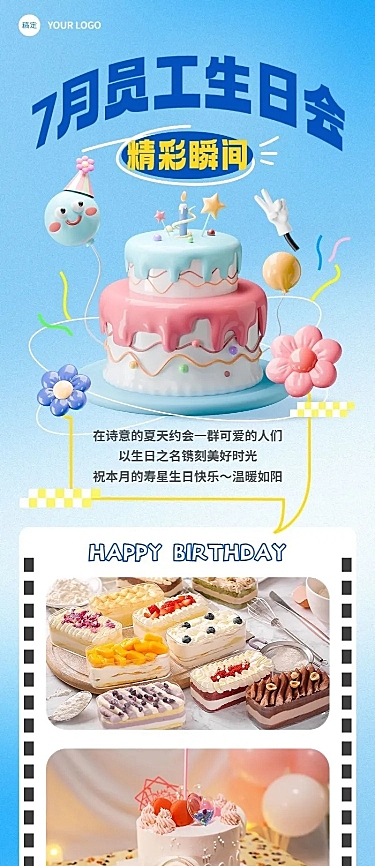 企业活动回顾怪诞拟人风长图海报