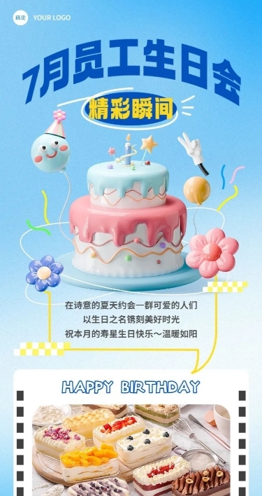 企业活动回顾怪诞拟人风长图海报