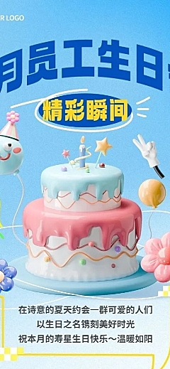 企业活动回顾怪诞拟人风长图海报