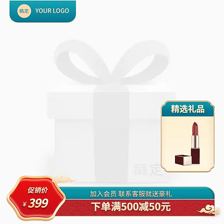 国潮美妆赠品淘宝新主图图标