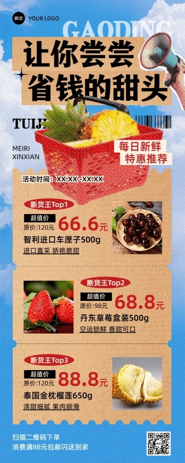 商品零售水果生鲜促销长图海报