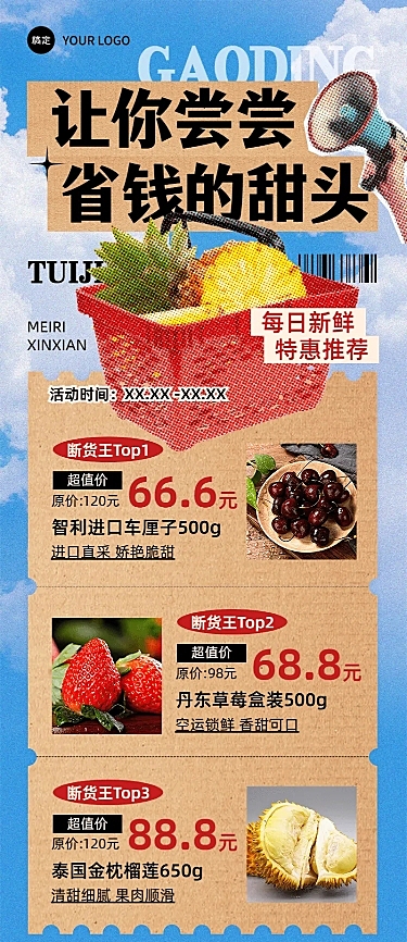 商品零售水果生鲜促销长图海报