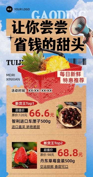 商品零售水果生鲜促销长图海报