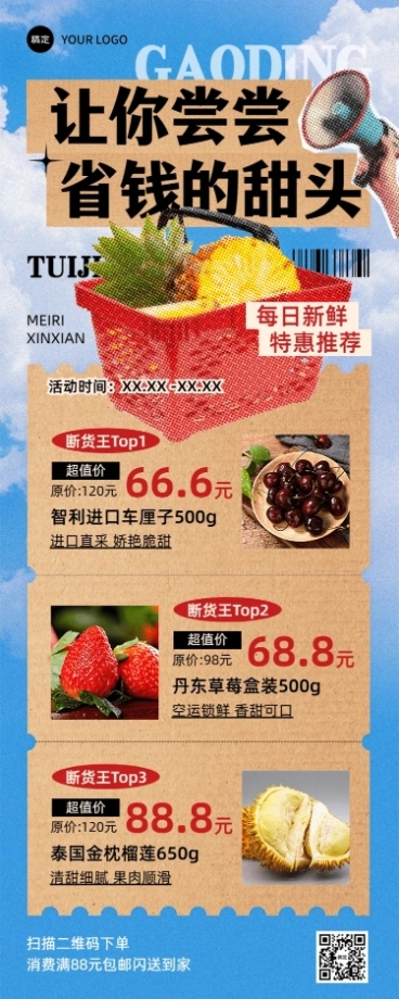 商品零售水果生鲜促销长图海报预览效果